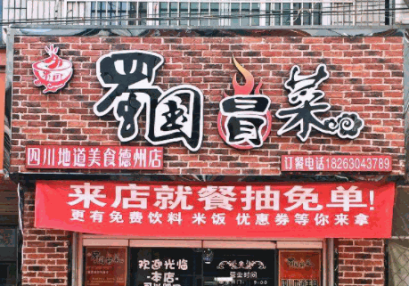 蜀国冒菜产品 门店图片