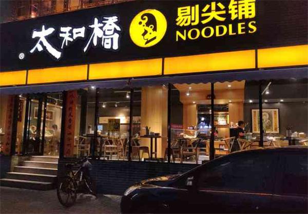 太和桥剔尖铺产品 门店图片