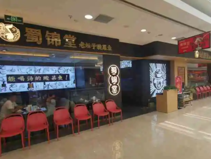 蜀锦堂酸菜鱼产品 门店图片