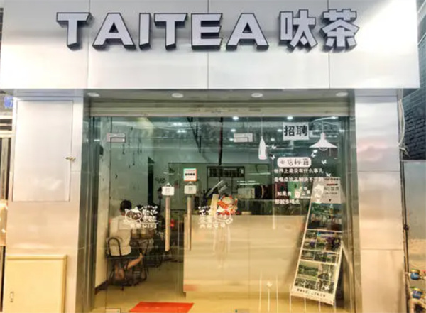 呔茶taitea产品 门店图片
