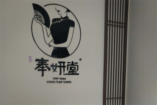 奉妍堂汉方减肥产品 门店图片