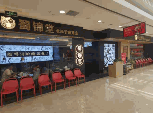 蜀锦堂酸菜鱼产品 门店图片