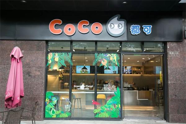 coco奶茶店