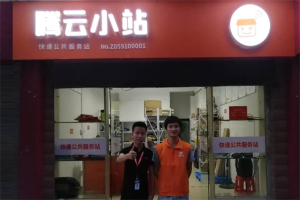 腾云小站产品 门店图片