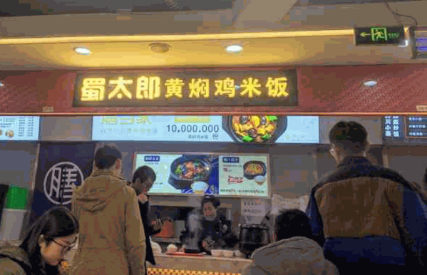 蜀太郎黄焖鸡产品 门店图片