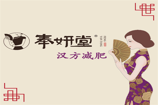 奉妍堂汉方减肥产品 门店图片