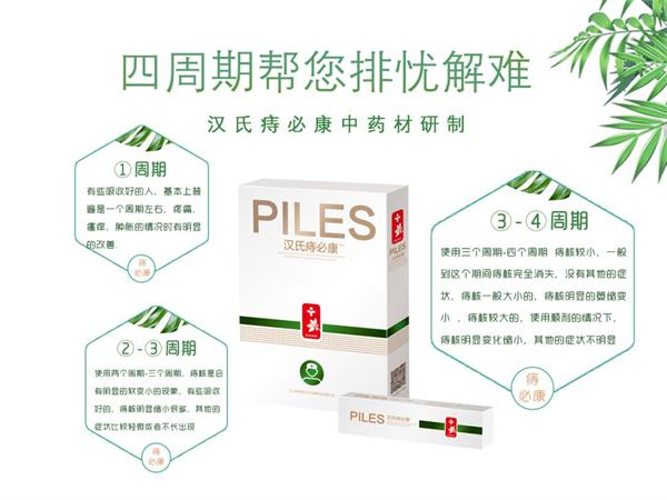 汉氏痔必康祛痔疮