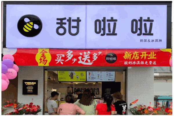 甜拉拉奶茶
