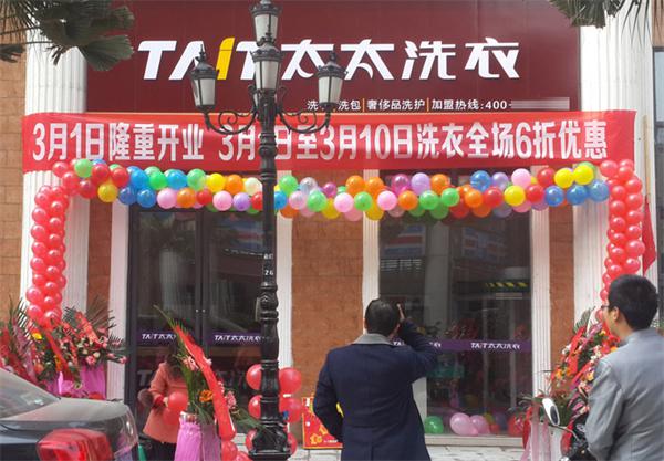 太太洗衣干洗产品 门店图片