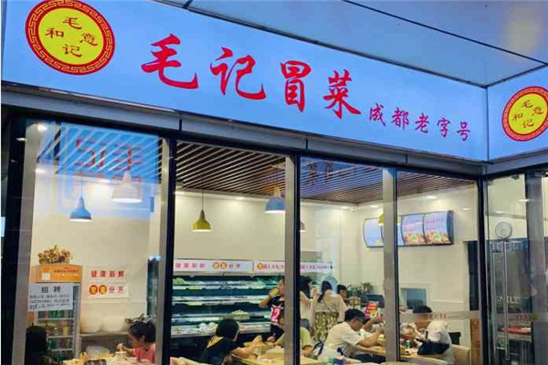 毛记冒菜
