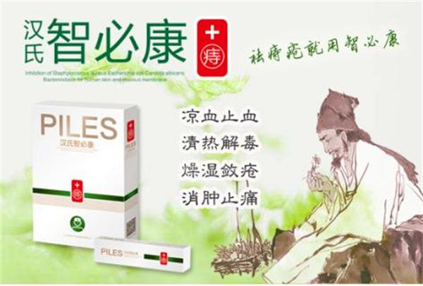 汉氏痔必康祛痔疮