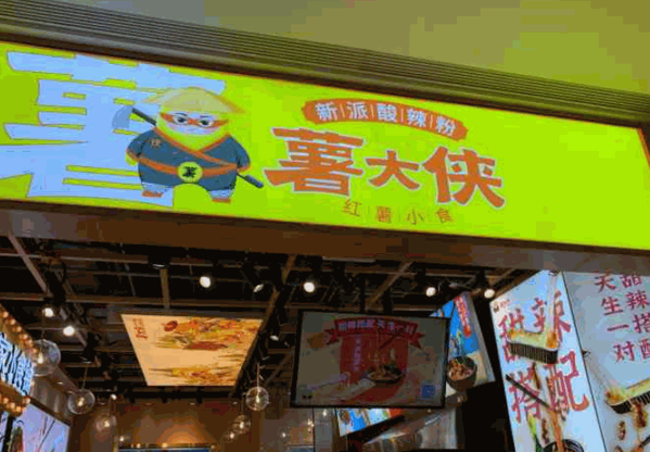 薯大侠红薯小吃产品 门店图片