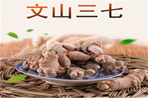 文山三七产品 门店图片