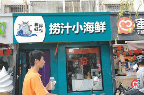 薯你好吃捞汁小海鲜产品 门店图片