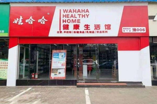 娃哈哈健康生活馆加盟