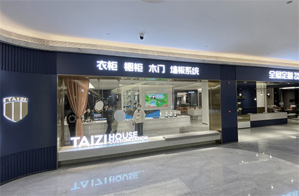 太子家居产品 门店图片