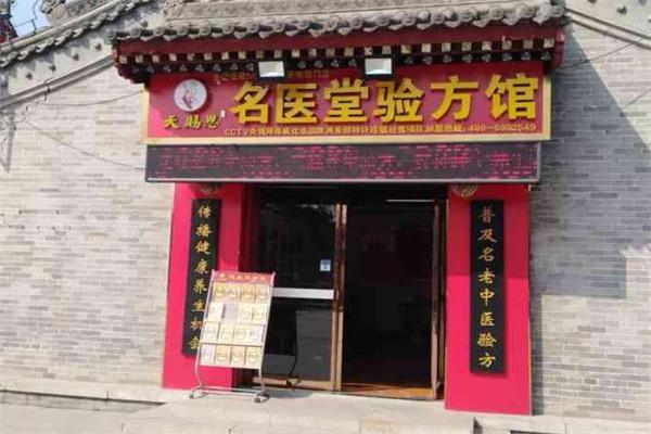 天赐恩中医馆产品 门店图片
