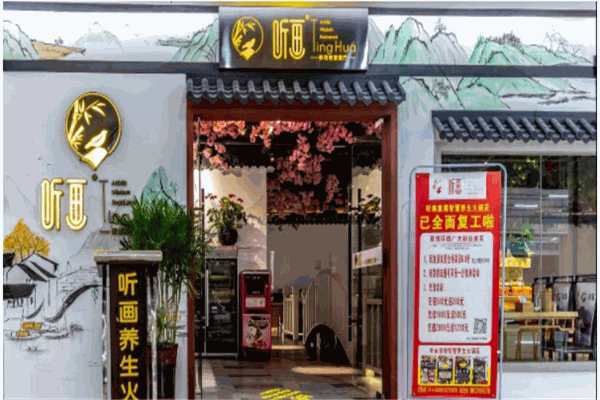 听画意境智慧餐厅