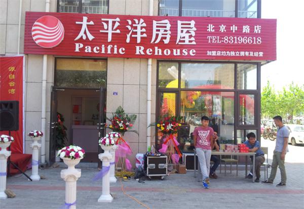 太平洋房屋产品 门店图片