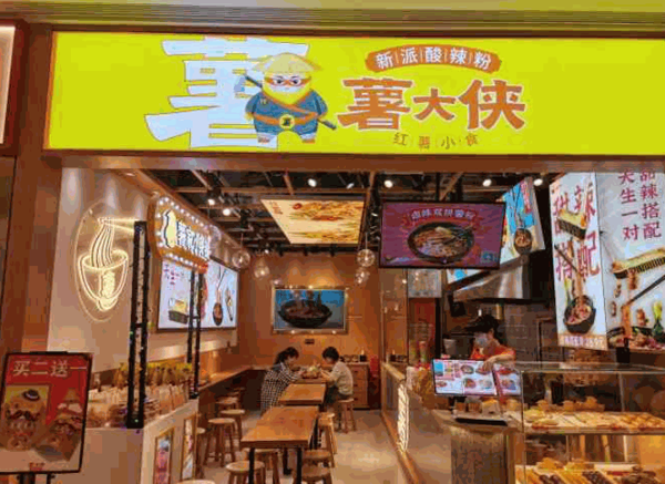 薯大侠红薯小吃产品 门店图片
