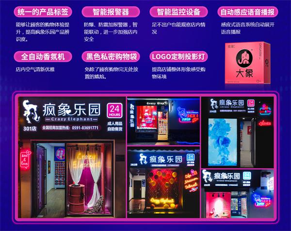 疯象乐园成人用品