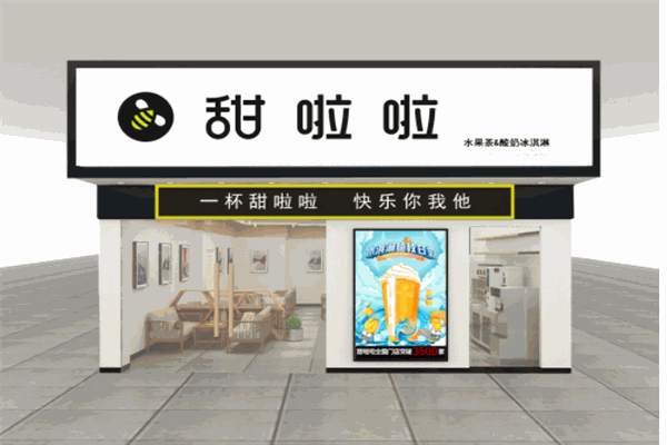 甜拉拉奶茶