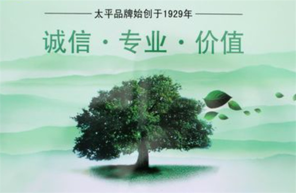 太平保险产品 门店图片