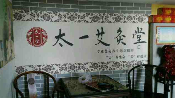 太一艾灸堂产品 门店图片