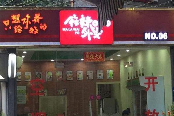 外婆麻辣烫加盟