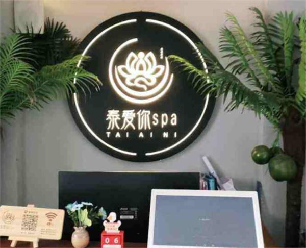 泰爱你泰式spa产品 门店图片
