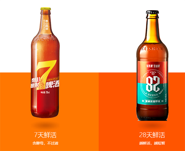 【泰山啤酒加盟】