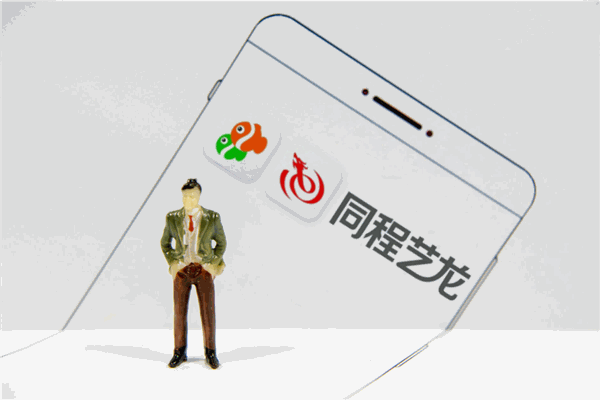 同程艺龙