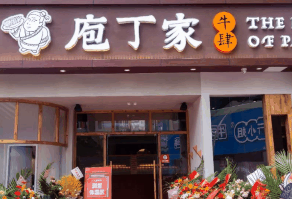 庖丁家牛肆鲜牛肉火锅
