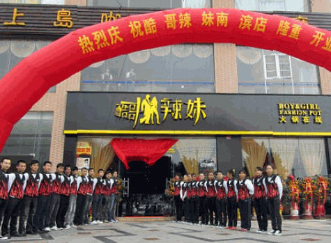 酷哥辣妹火锅产品 门店图片