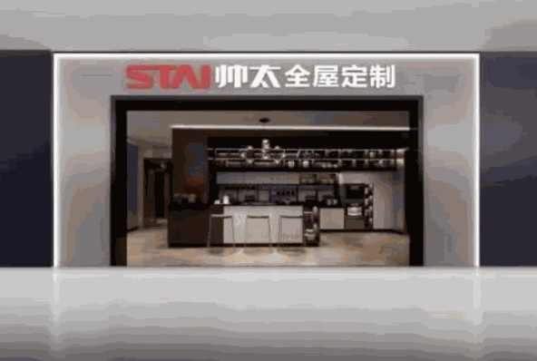 帅太全屋定制产品 门店图片