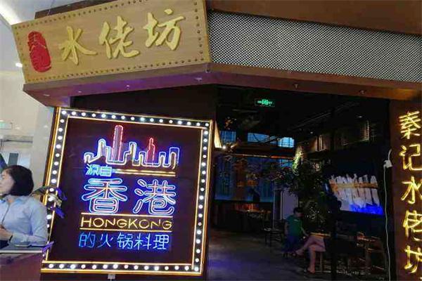 秦记水佬坊产品 门店图片
