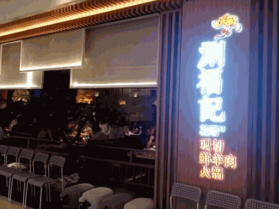 涮福记火锅产品 门店图片
