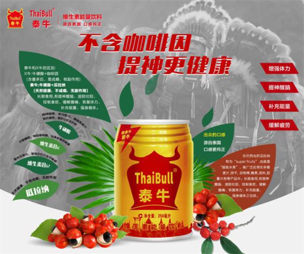 泰牛维生素能量饮料产品 门店图片