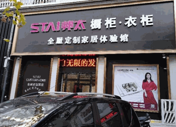 帅太橱柜产品 门店图片