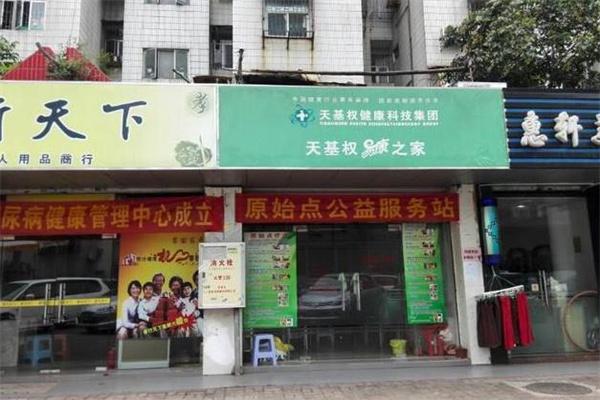 天基权易康店产品 门店图片