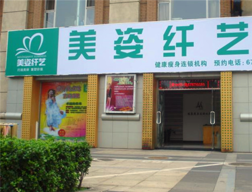 美姿纤艺产品 门店图片
