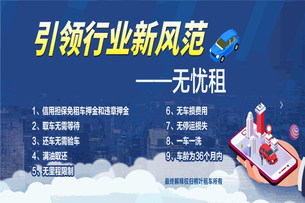 桐叶租车