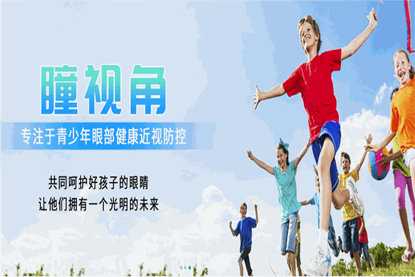 瞳视角