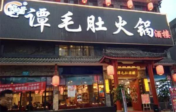 谭毛肚火锅产品 门店图片