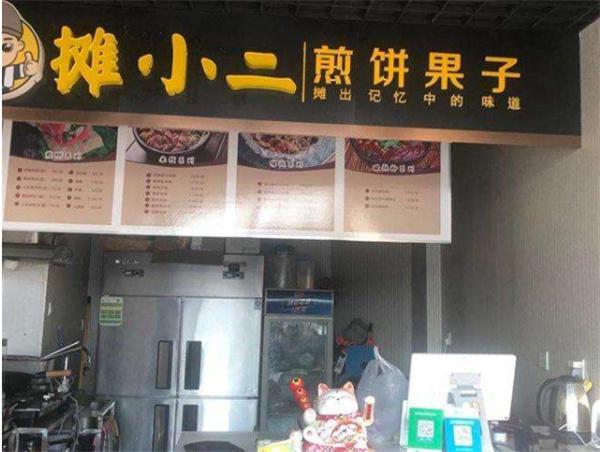 摊小二煎饼产品 门店图片