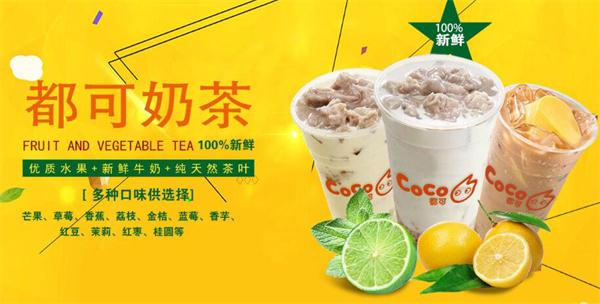coco奶茶店