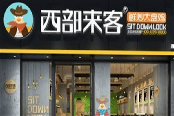 西部来客大盘鸡产品 门店图片