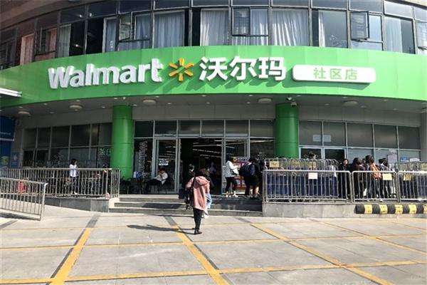 沃尔玛社区店产品 门店图片