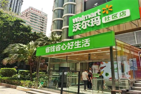 沃尔玛社区店产品 门店图片