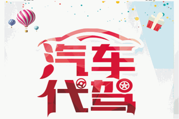 兔兔代驾
